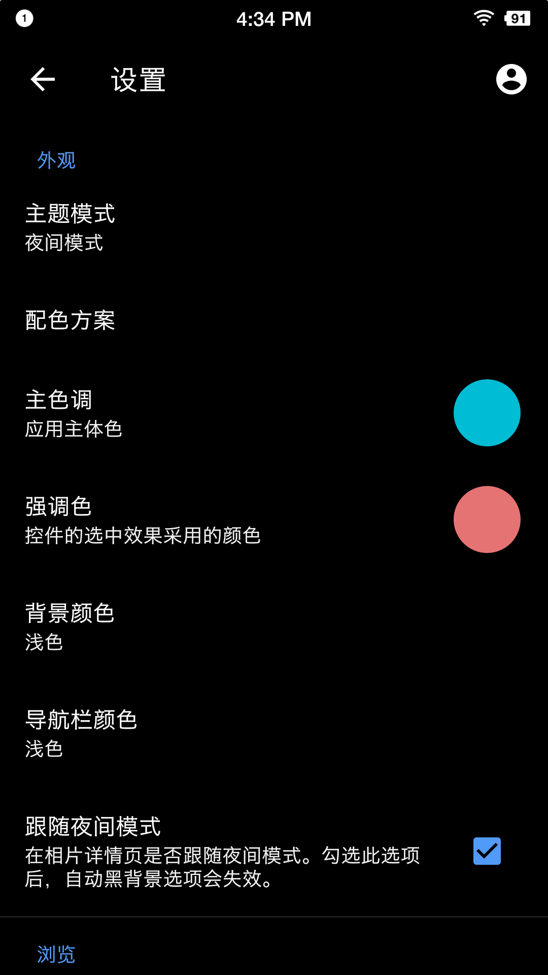 设置 - 深色模式