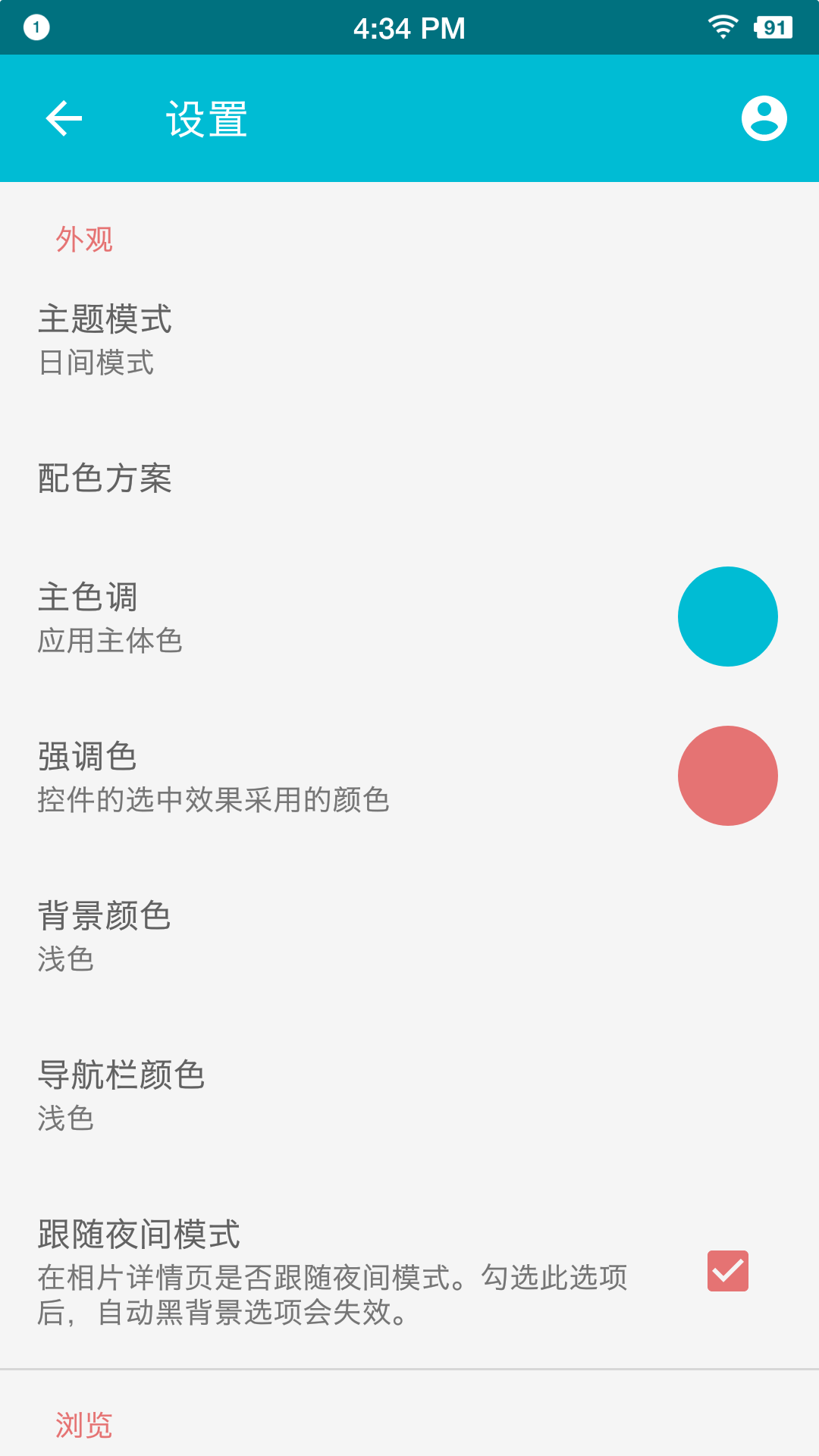 设置 - 浅色模式